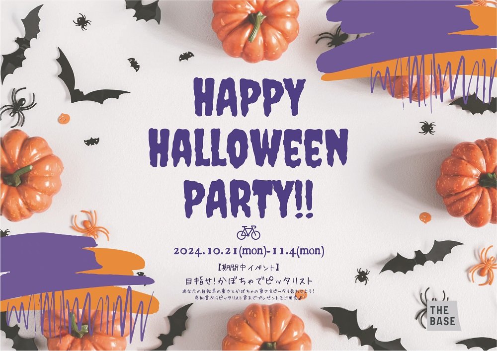 HAPPY HALLOWEEN PARTY！！「目指せ！かぼちゃでピッタリスト」