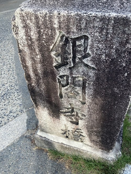 京都 銀閣寺