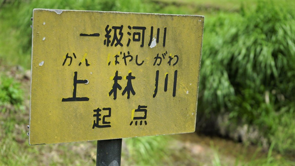 国宝のある里山 ～京都府綾部市～