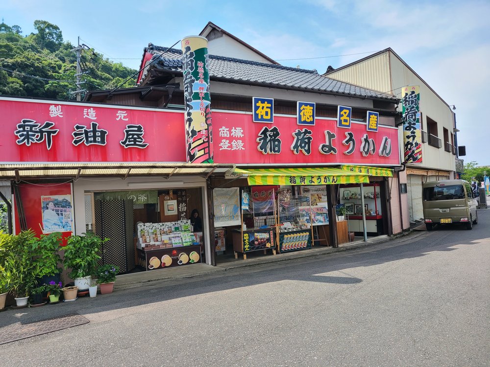 祐徳稲荷神社前_ようかん.jpg