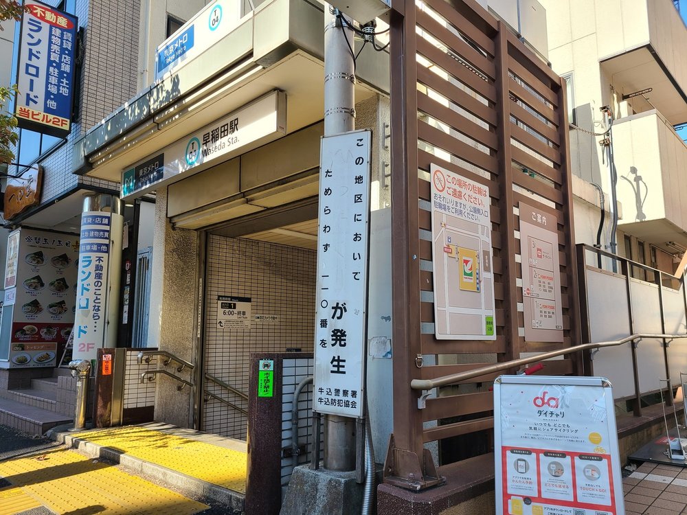 早稲田駅前ステーション2.jpg