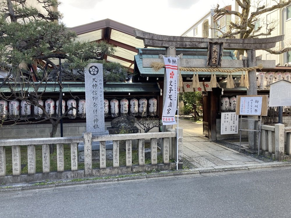 文子天満宮①.jpg