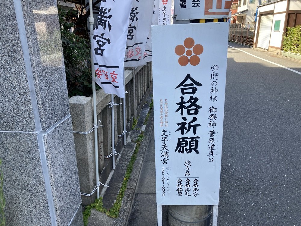 文子天満宮②.jpg