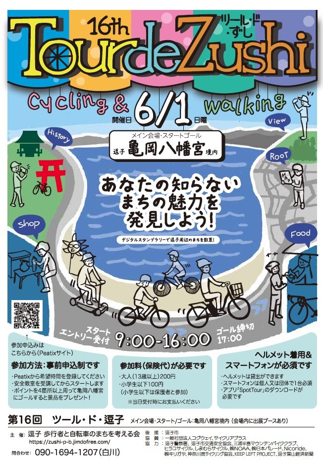 ツールド逗子チラシ.jpg
