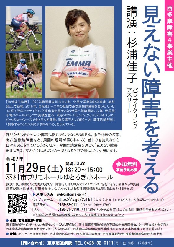 「見えない障害を考える」パラアスリート杉浦佳子講演会.jpg