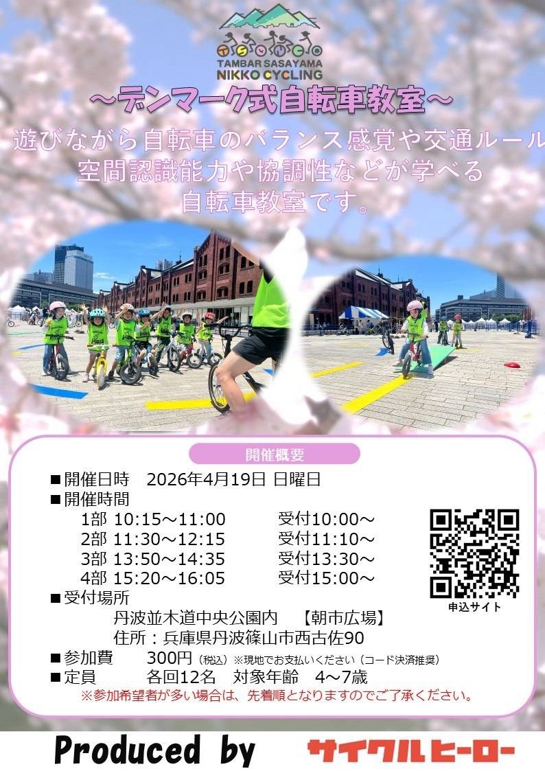 自転車教室.png