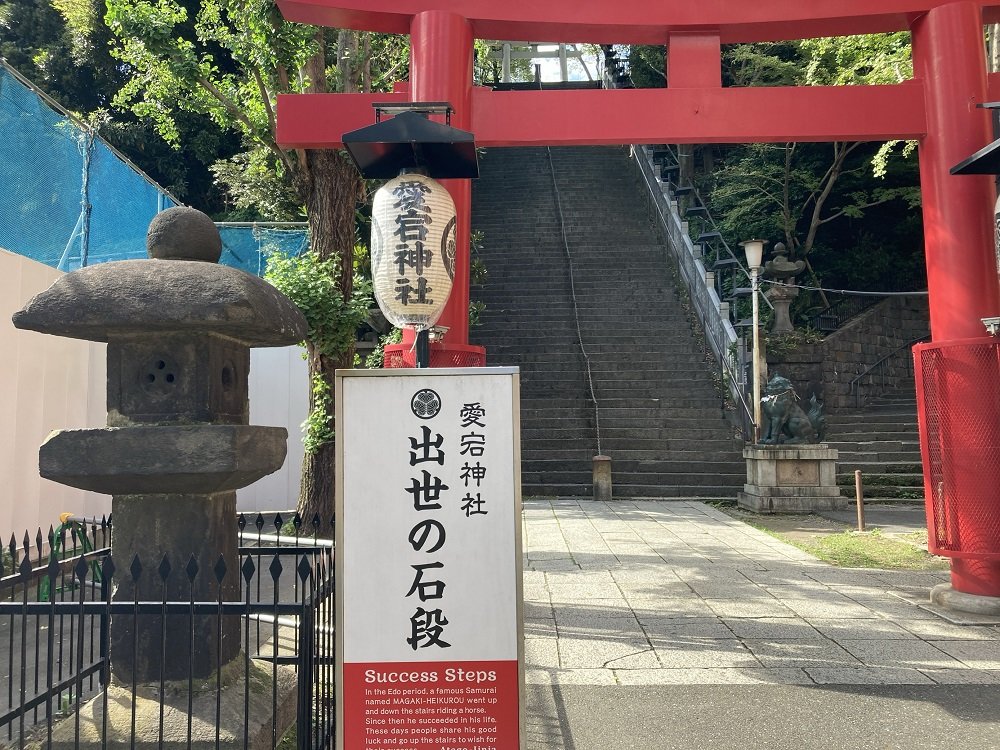 愛宕神社