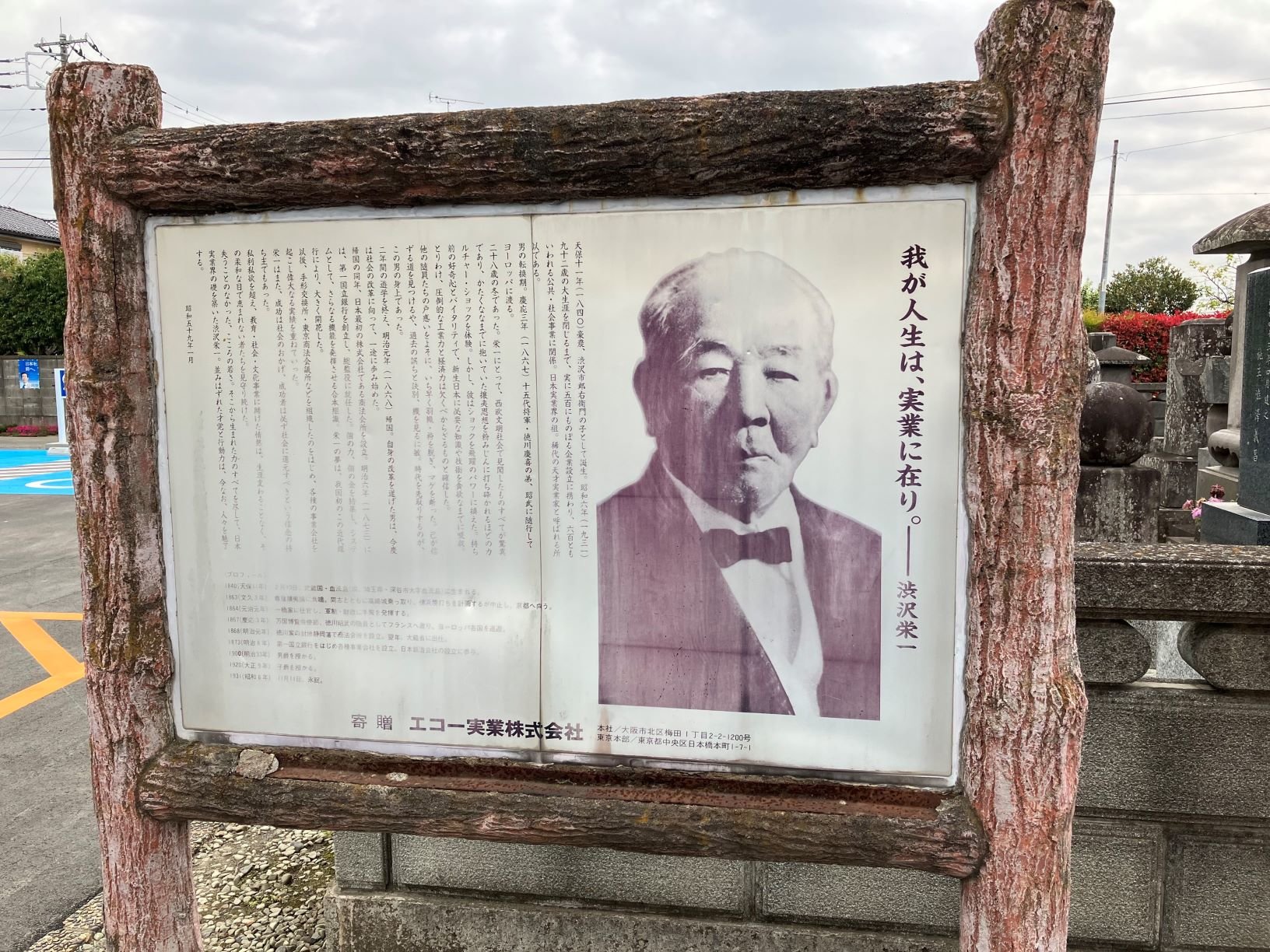 渋沢栄一記念館
