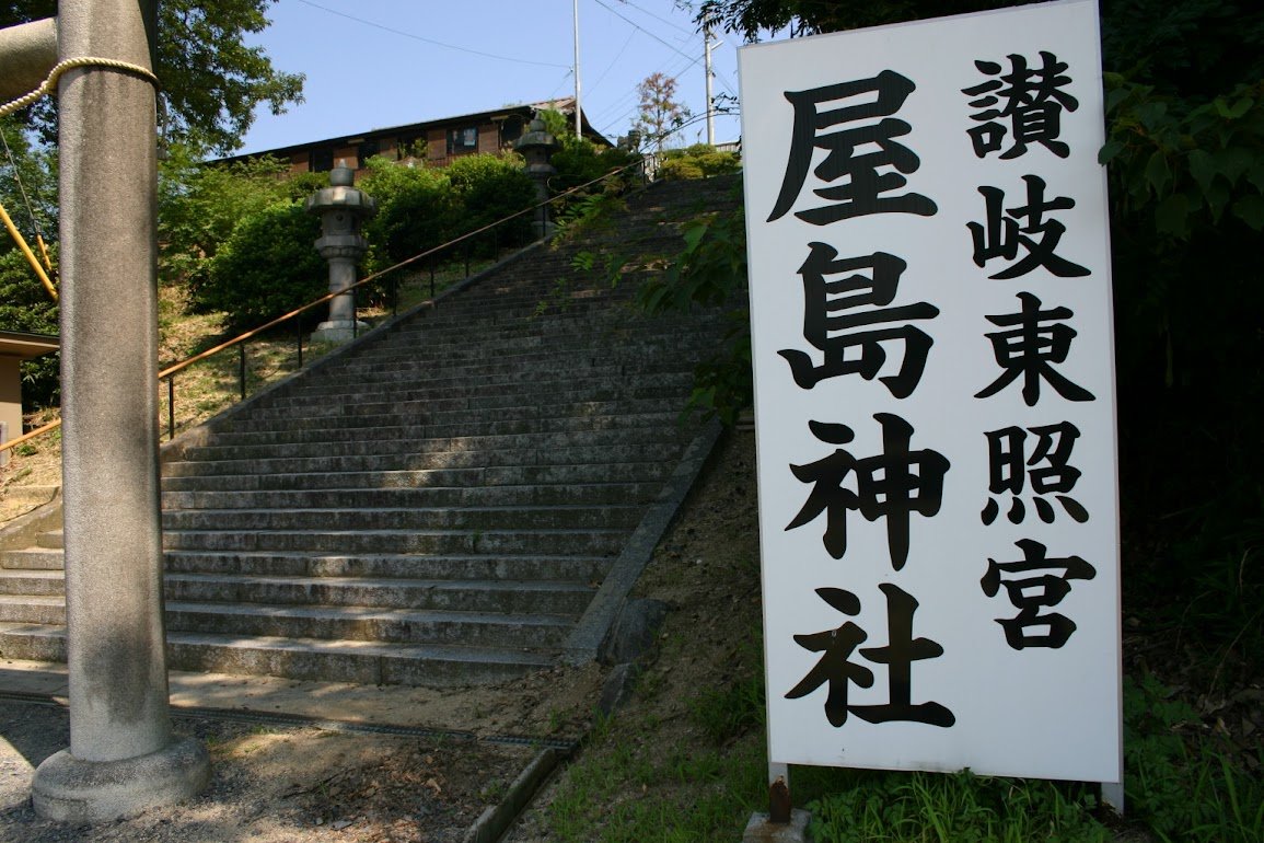 自転車で行く屋島神社と高松うどん巡り