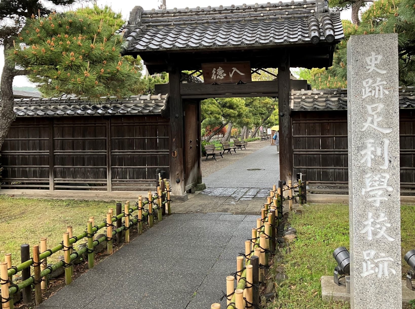 群馬県桐生市足利学校