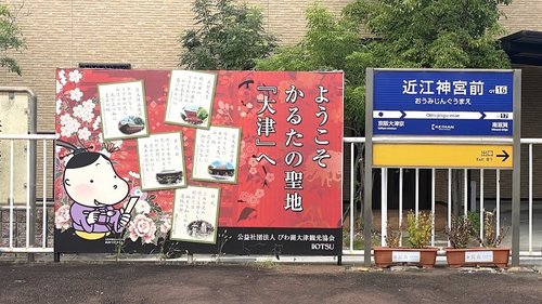 近江神宮サイクリング