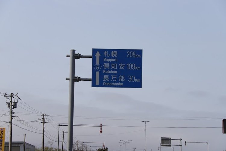 北海道国道5号線３.jpg