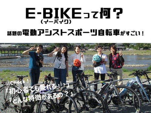 E-バイクって何.jpg