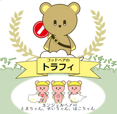 夏休み交通安全教室 in 目黒トラフィ.png