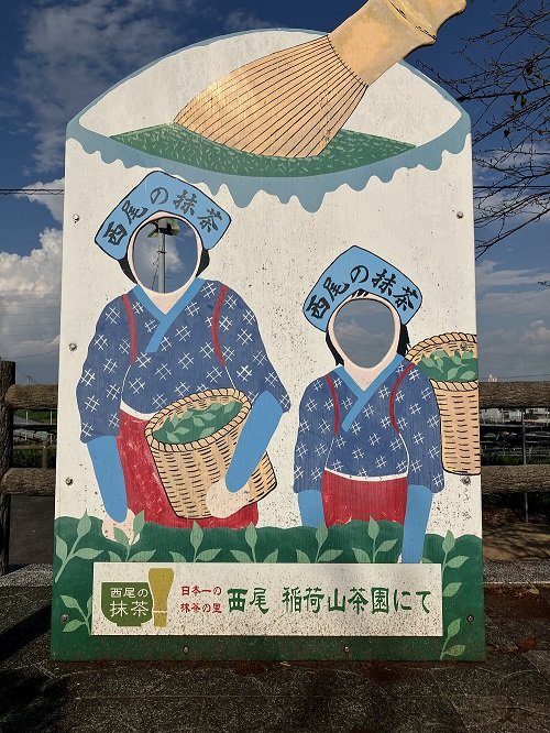 稲荷山茶園看板