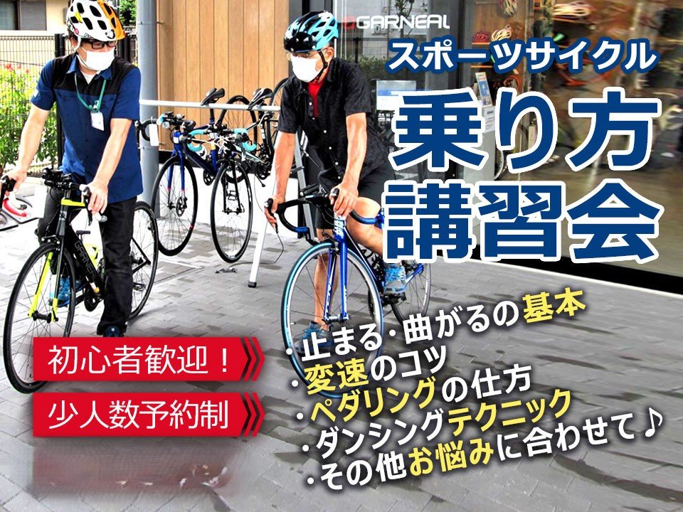 乗り方安全講習会　自転車持ち込み